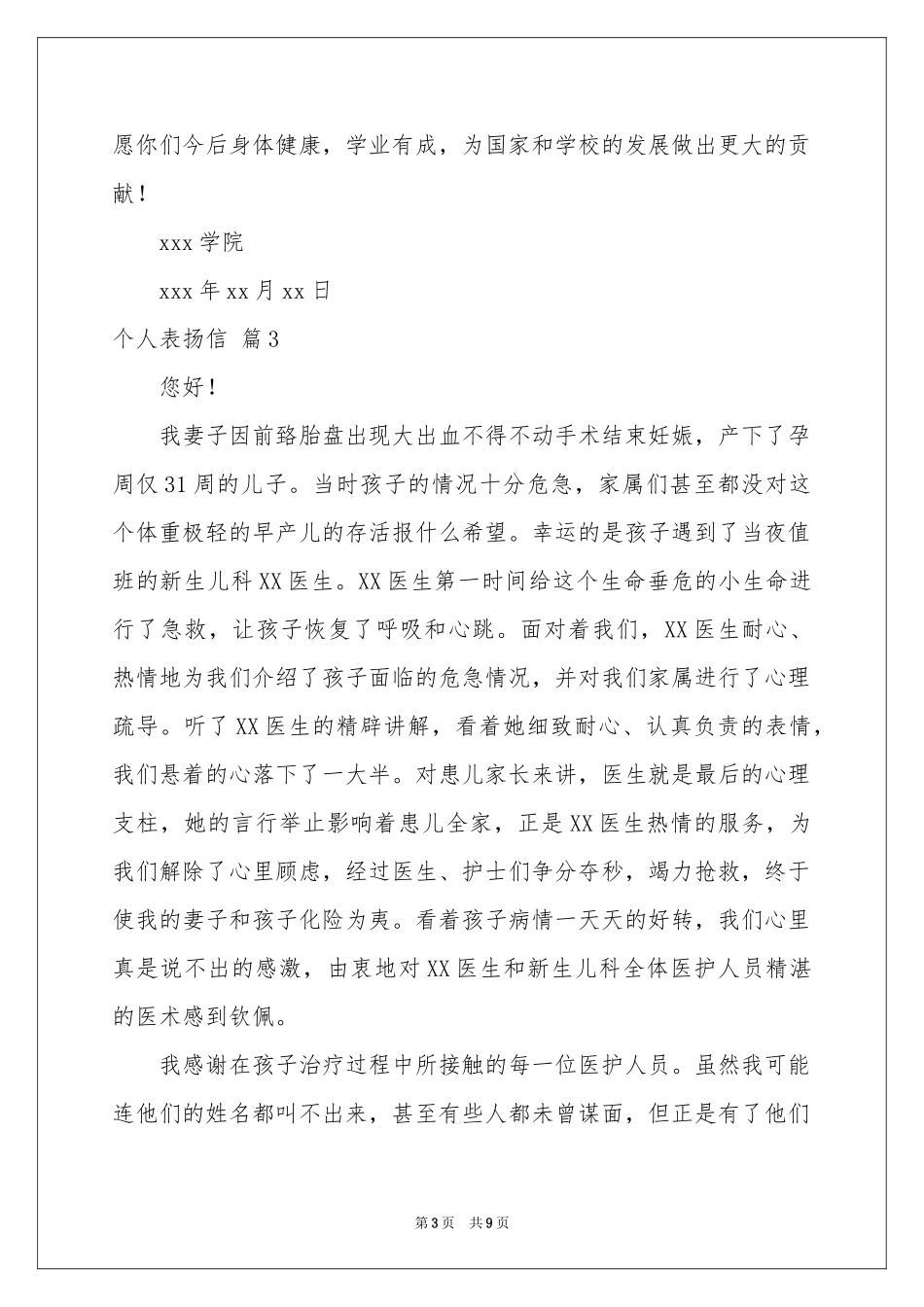 个人表扬信合集八篇_第3页