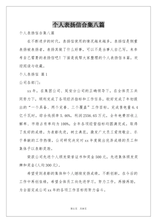 个人表扬信合集八篇