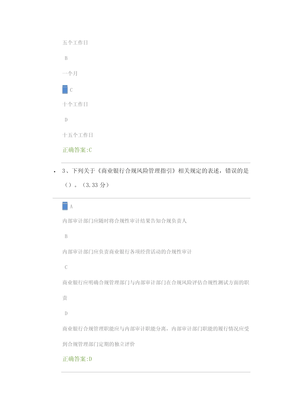 第六章、内部控制、合规管理与审计 课后测试_第2页