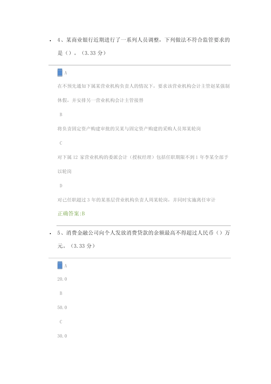 第六章、内部控制、合规管理与审计 课后测试_第3页