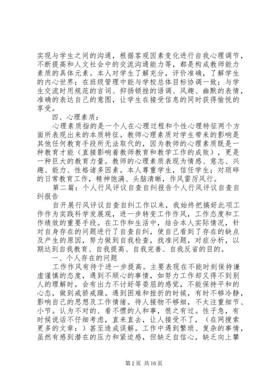 个人行风评议自查报告_第2页