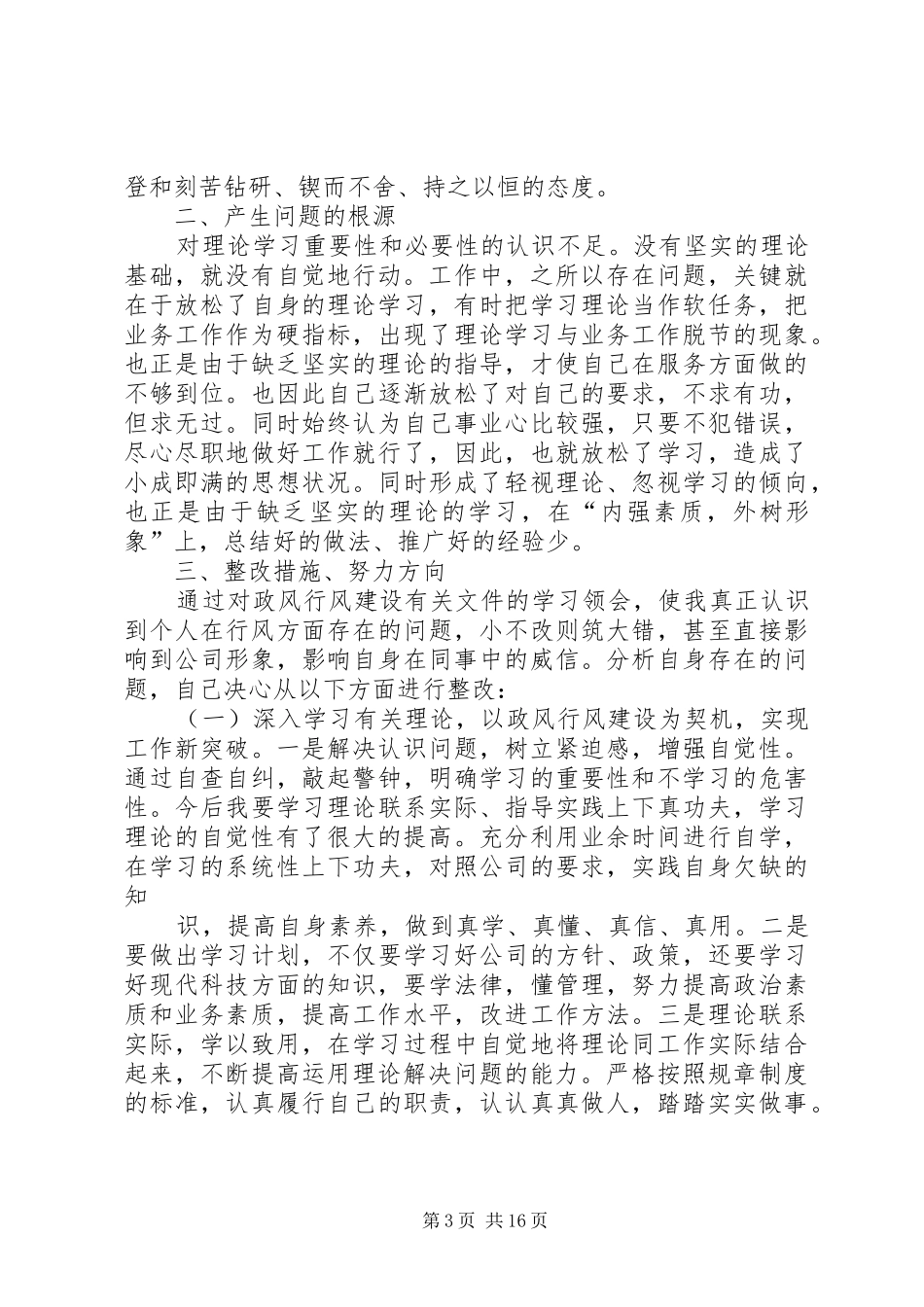 个人行风评议自查报告_第3页