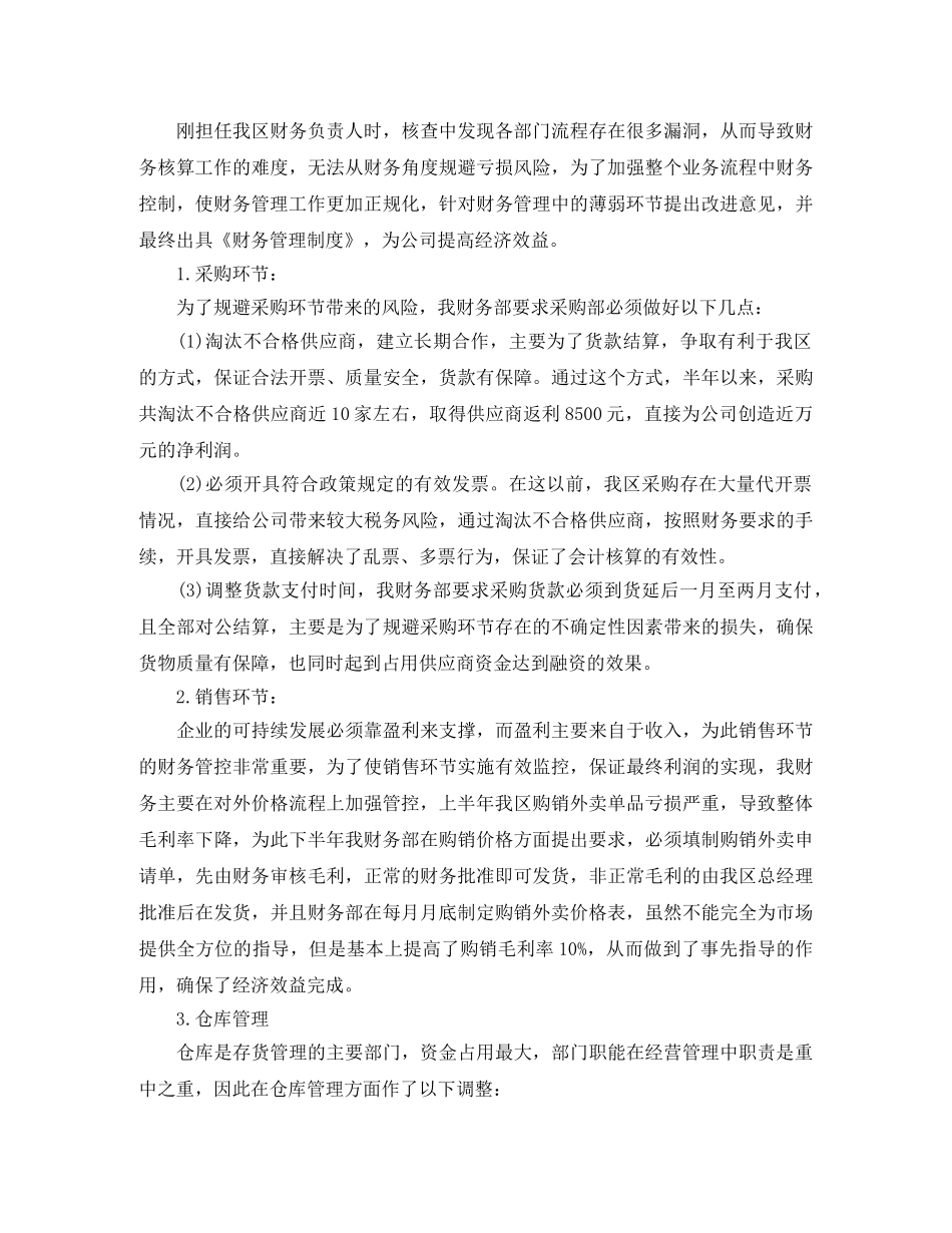 财务主管年中工作总结 _第2页