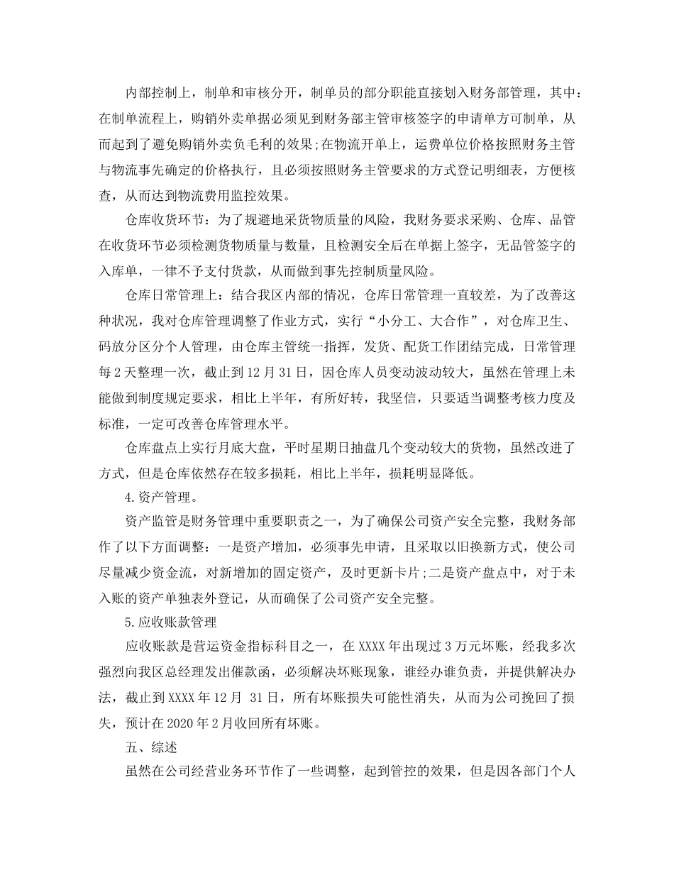 财务主管年中工作总结 _第3页
