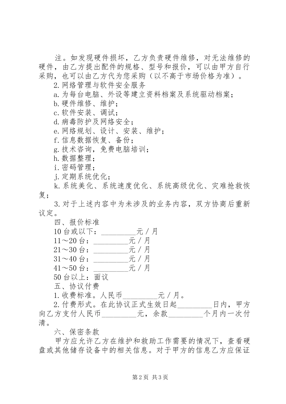 个人行风自查自纠报告_第2页