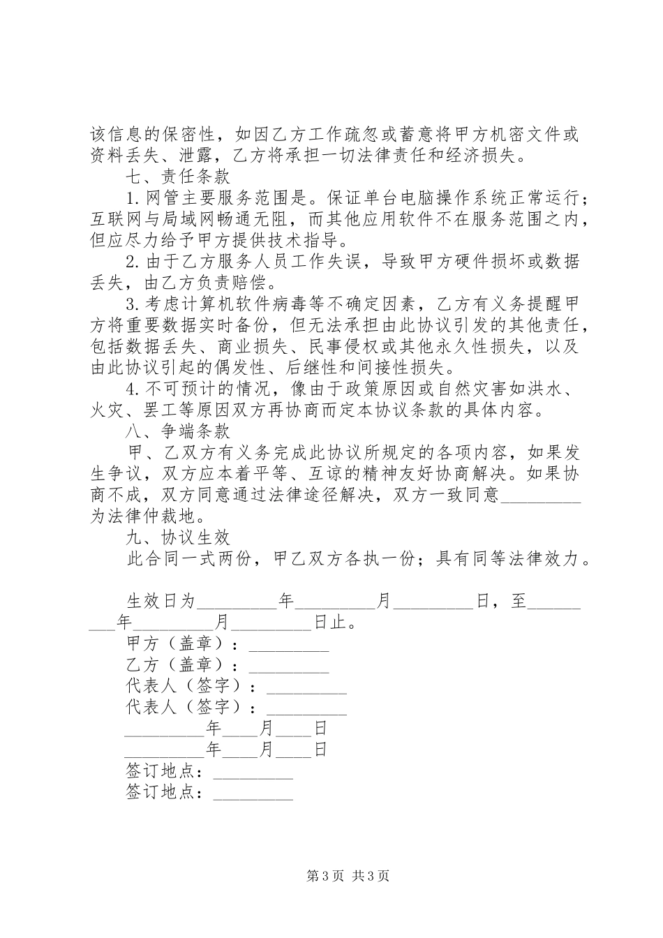 个人行风自查自纠报告_第3页