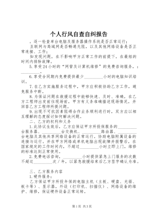 个人行风自查自纠报告