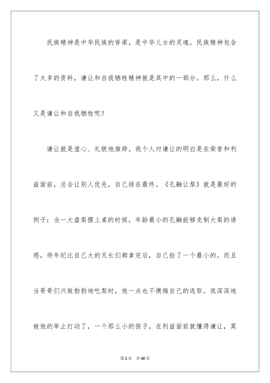 2024中华魂演讲稿_377_第2页