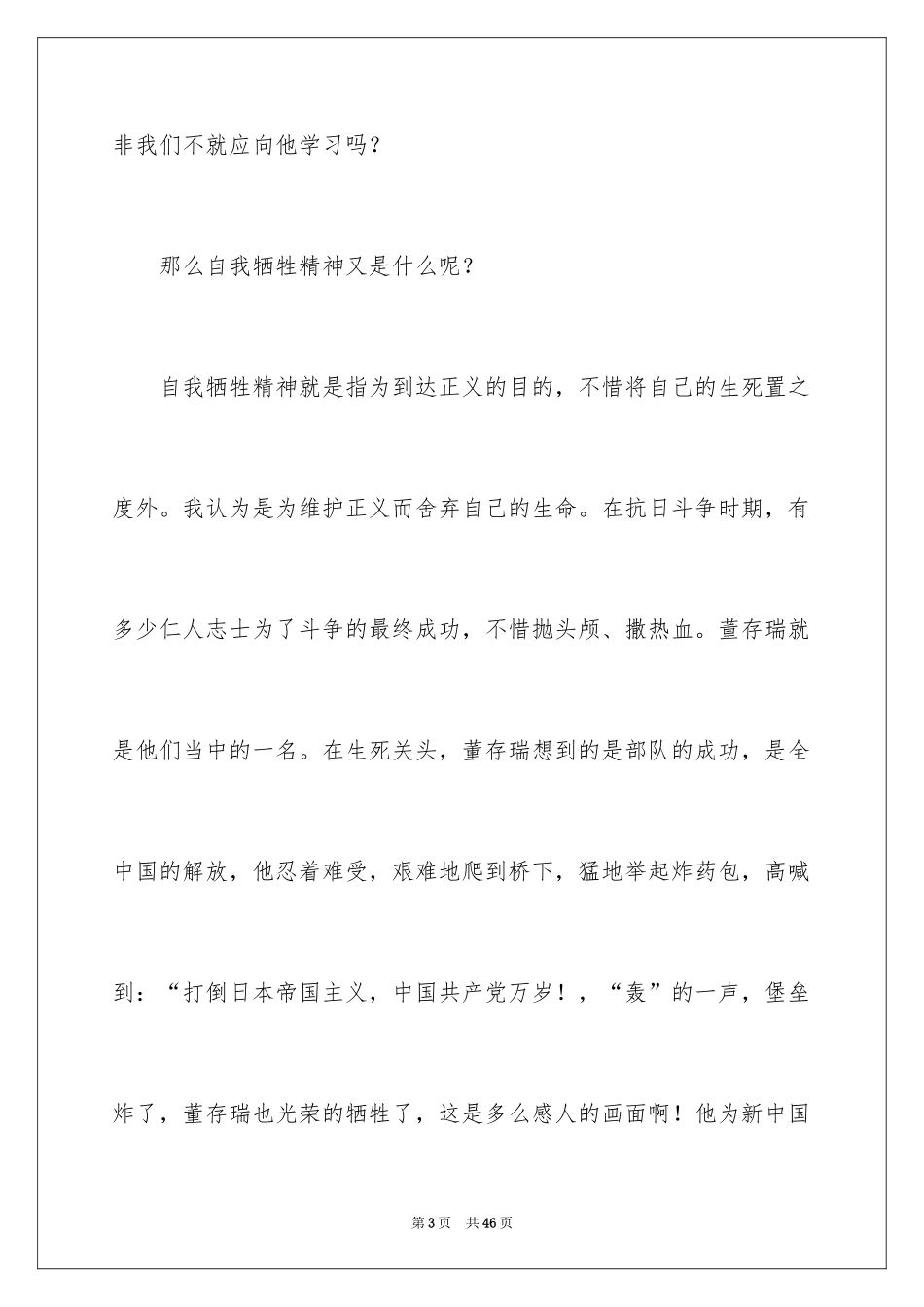 2024中华魂演讲稿_377_第3页