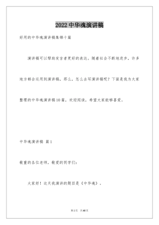 2024中华魂演讲稿_377