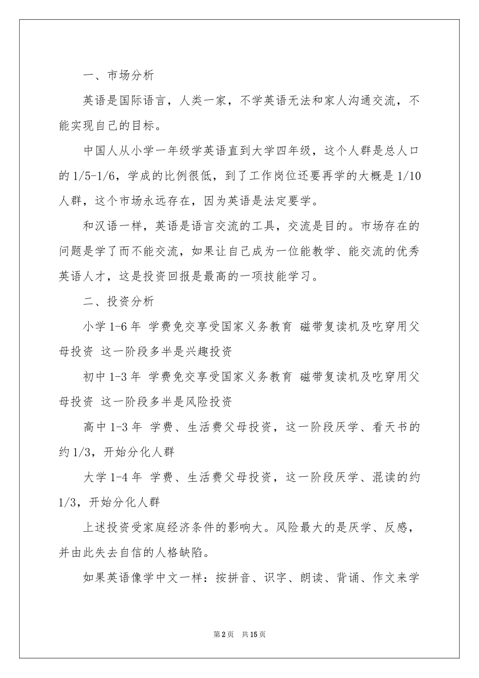 个人英语学习参考计划六篇_第2页