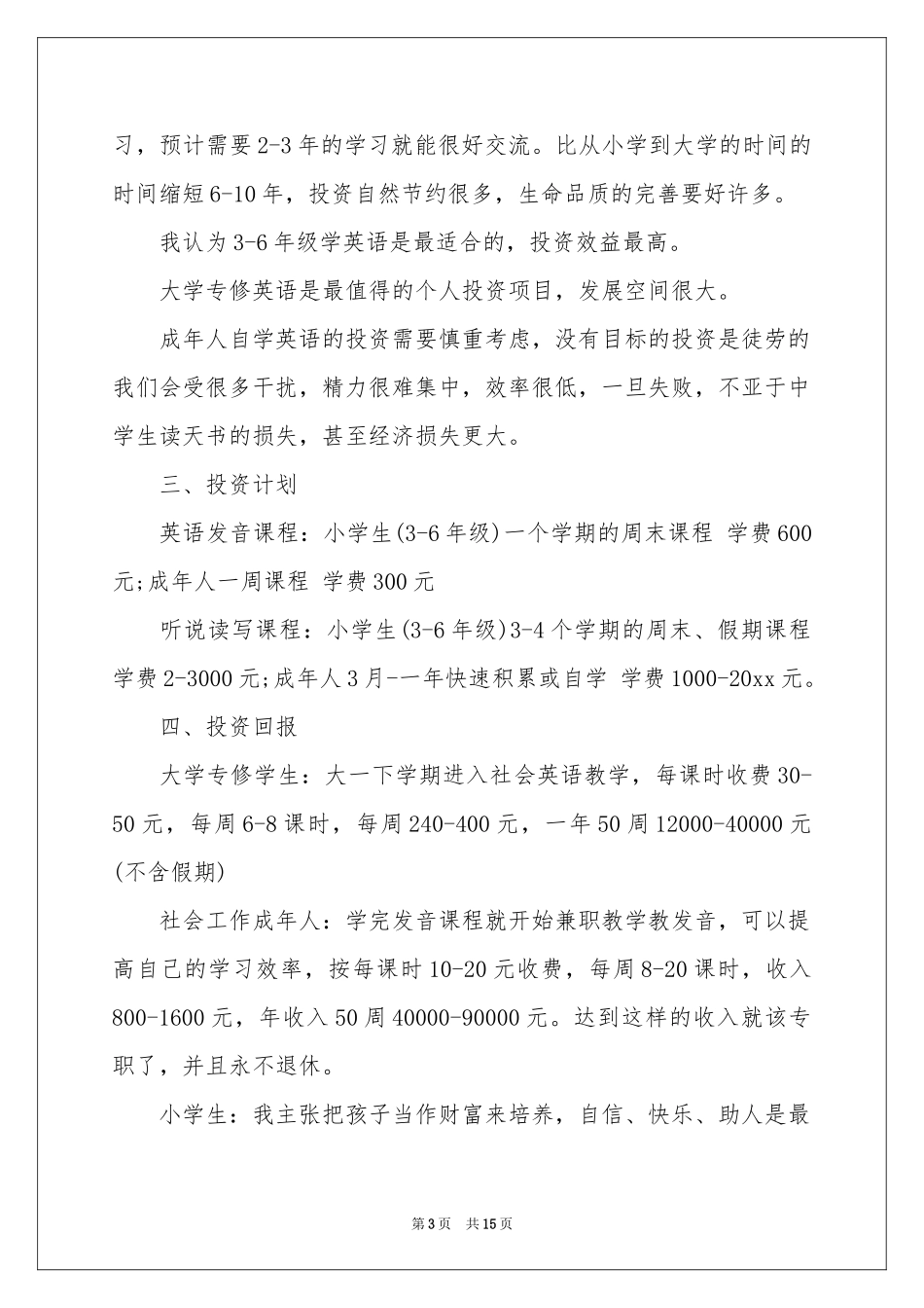 个人英语学习参考计划六篇_第3页