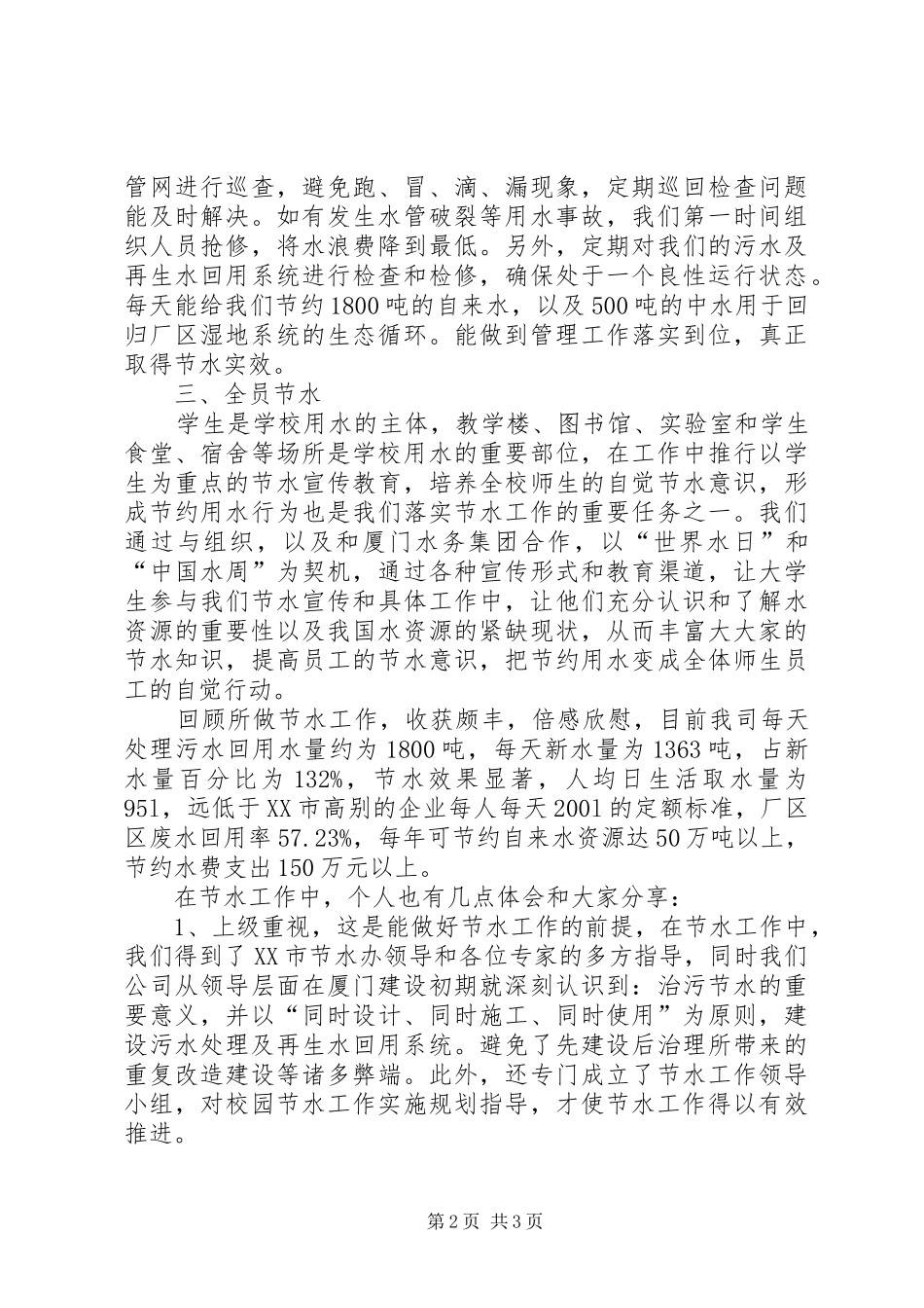 个人节水工作报告_第2页