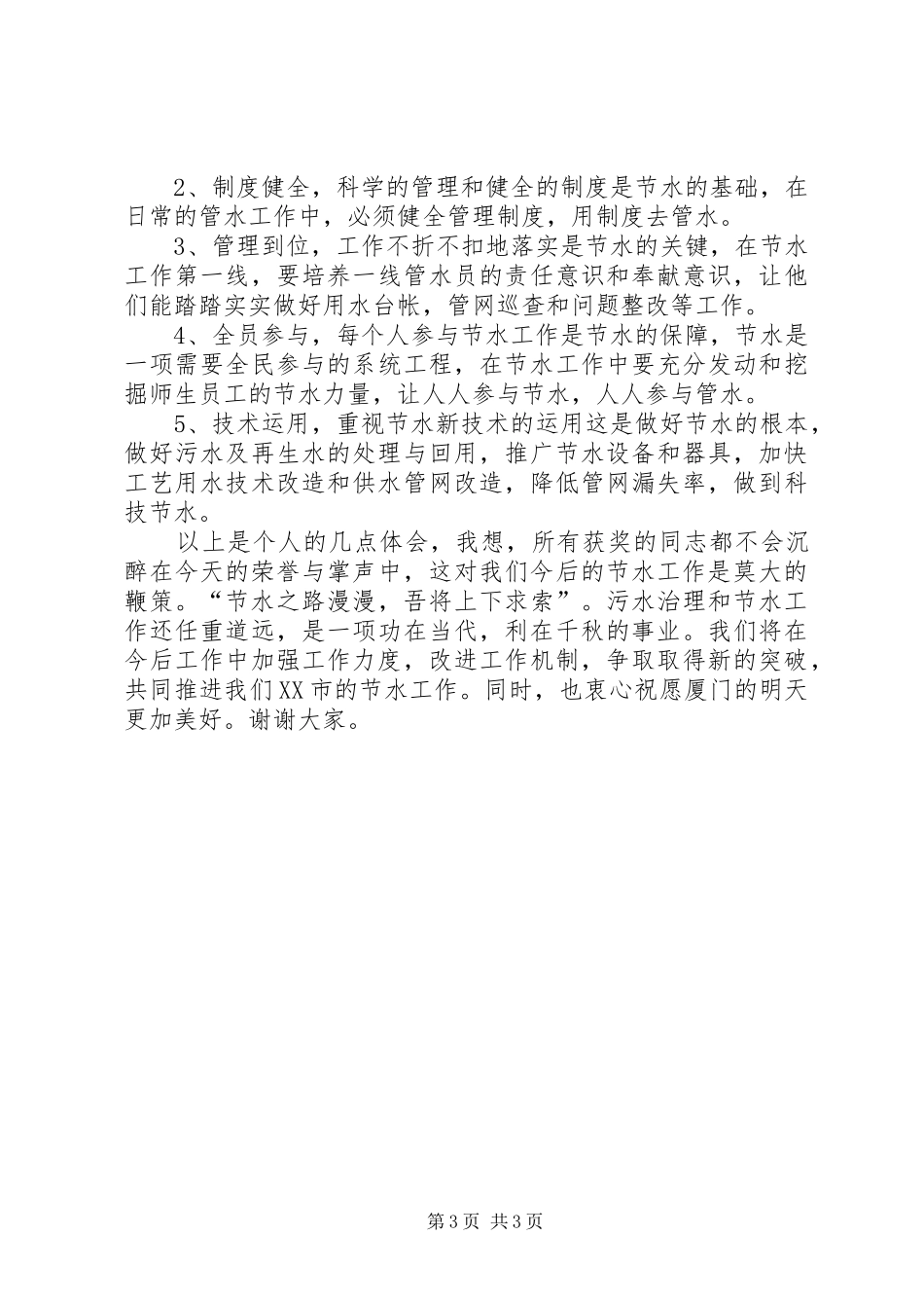 个人节水工作报告_第3页