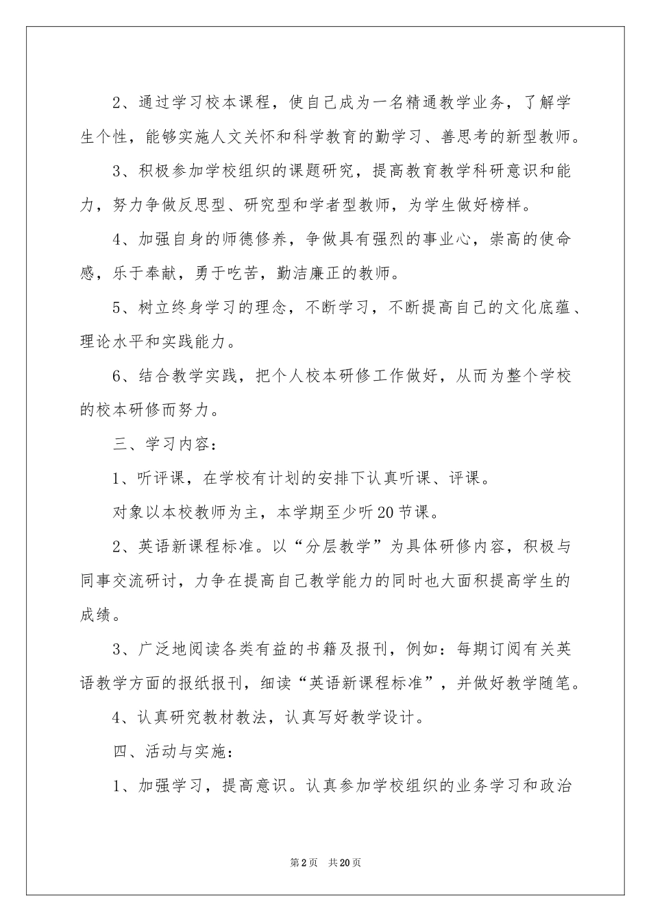 个人英语学习参考计划八篇_第2页