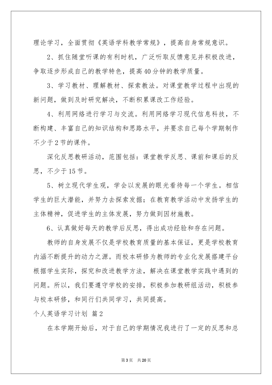 个人英语学习参考计划八篇_第3页
