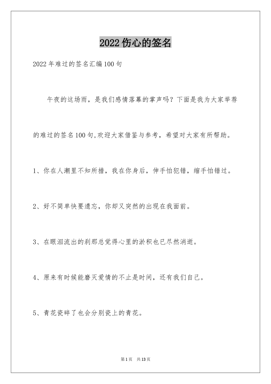 2024伤心的签名_32_第1页