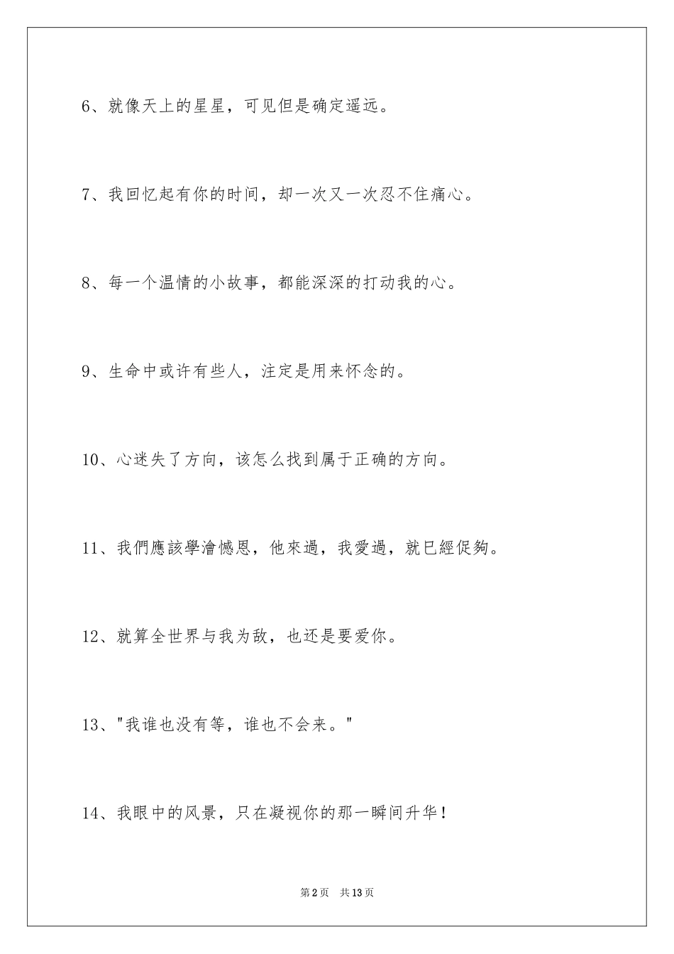 2024伤心的签名_32_第2页