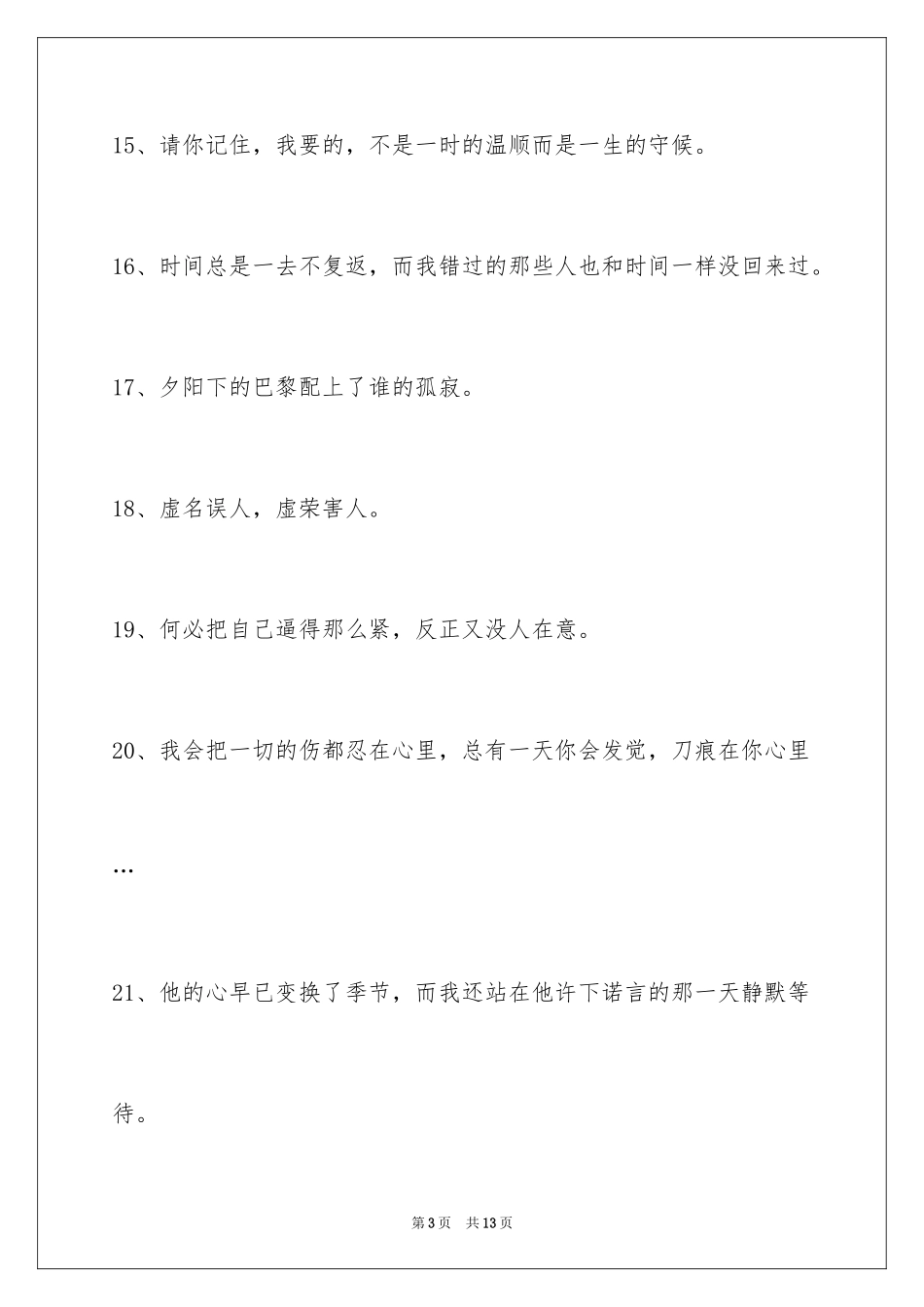 2024伤心的签名_32_第3页