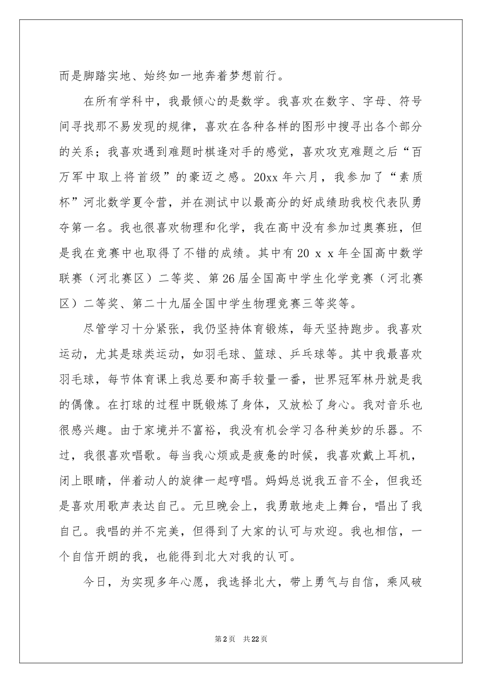 个人自荐信15篇_第2页