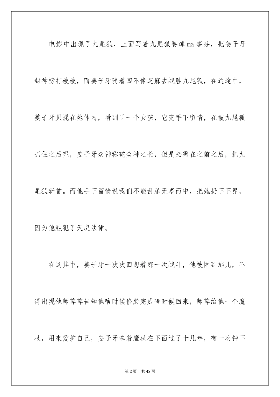 2024《姜子牙》观后感_13_第2页