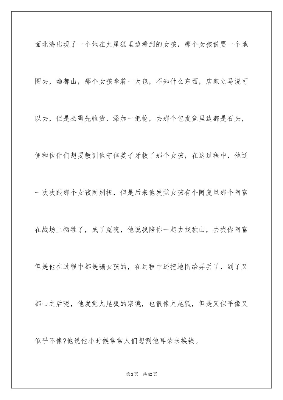 2024《姜子牙》观后感_13_第3页