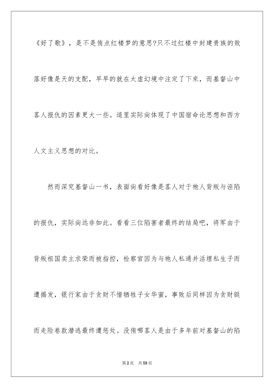 2024《基督山伯爵》读后感_8_第2页