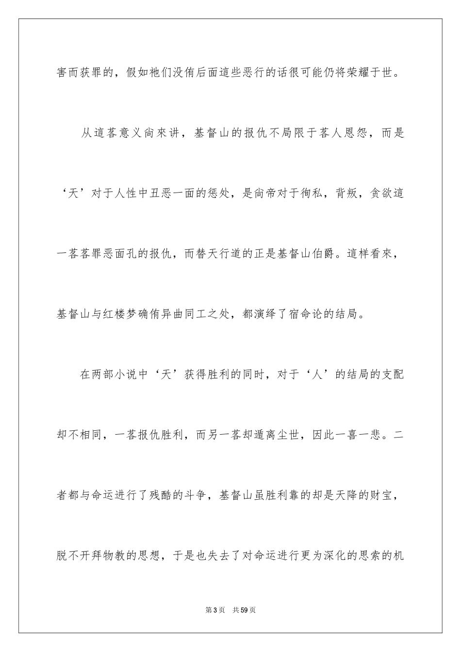 2024《基督山伯爵》读后感_8_第3页