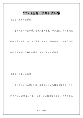 2024《基督山伯爵》读后感_8