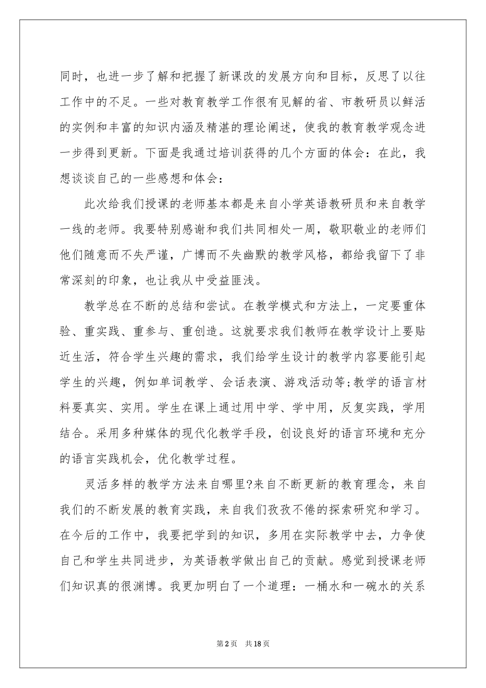 个人英语培训体会心得_第2页