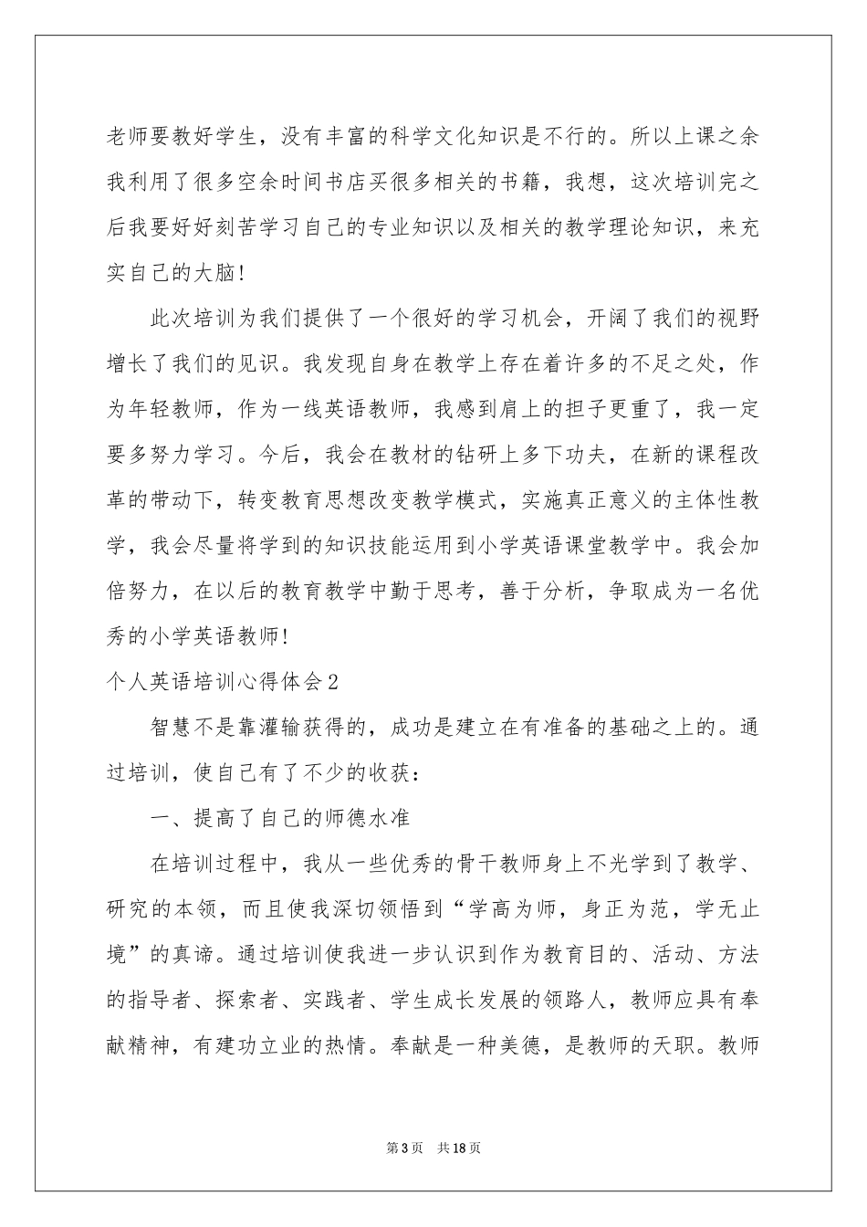 个人英语培训体会心得_第3页