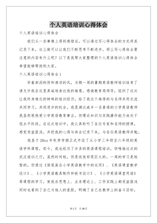 个人英语培训体会心得