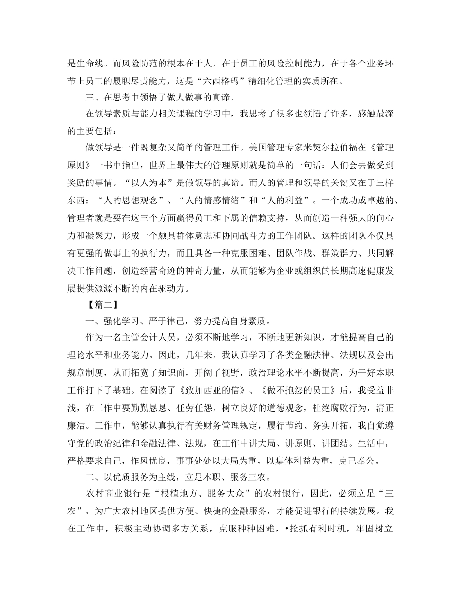 财务主管周计划怎么写 _第3页