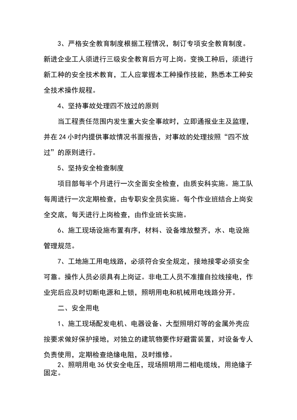 绿化养护管理技术方案 (1)_第3页