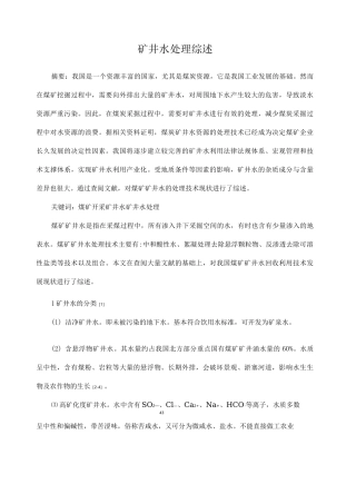 矿井水处理综述