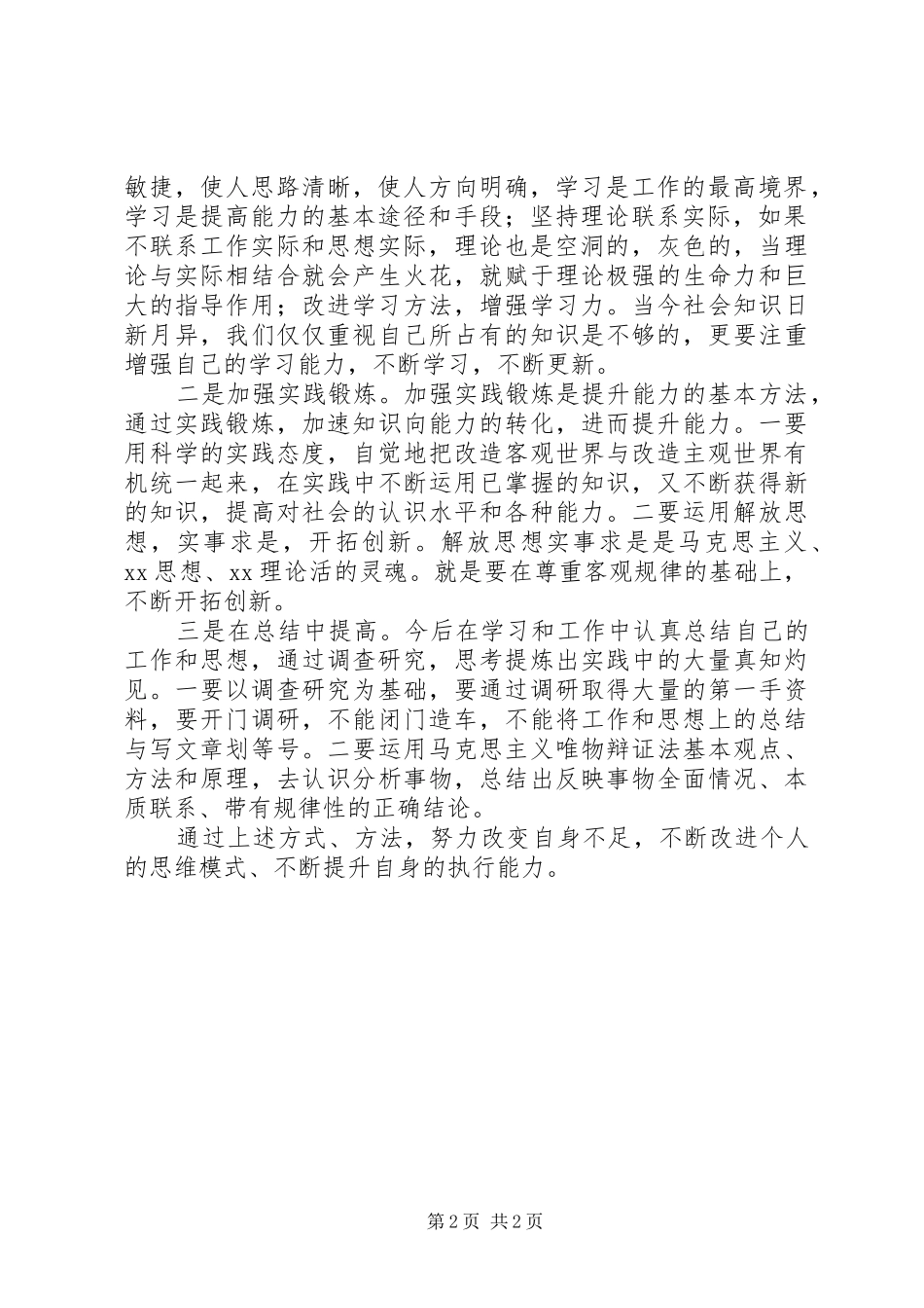 个人自查自纠自检整改报告_第2页
