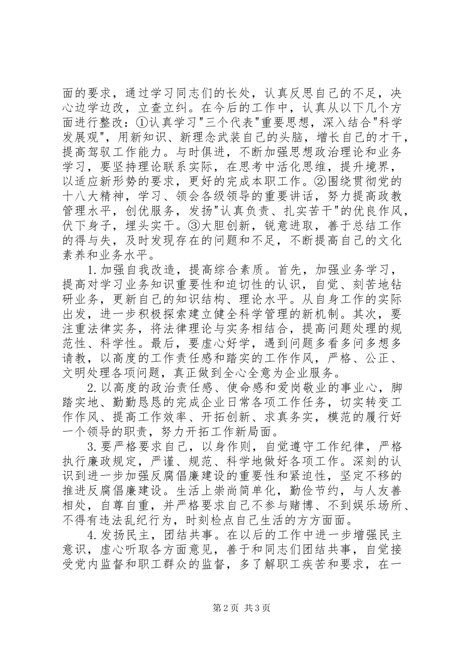 个人自查自纠汇报材料_第2页