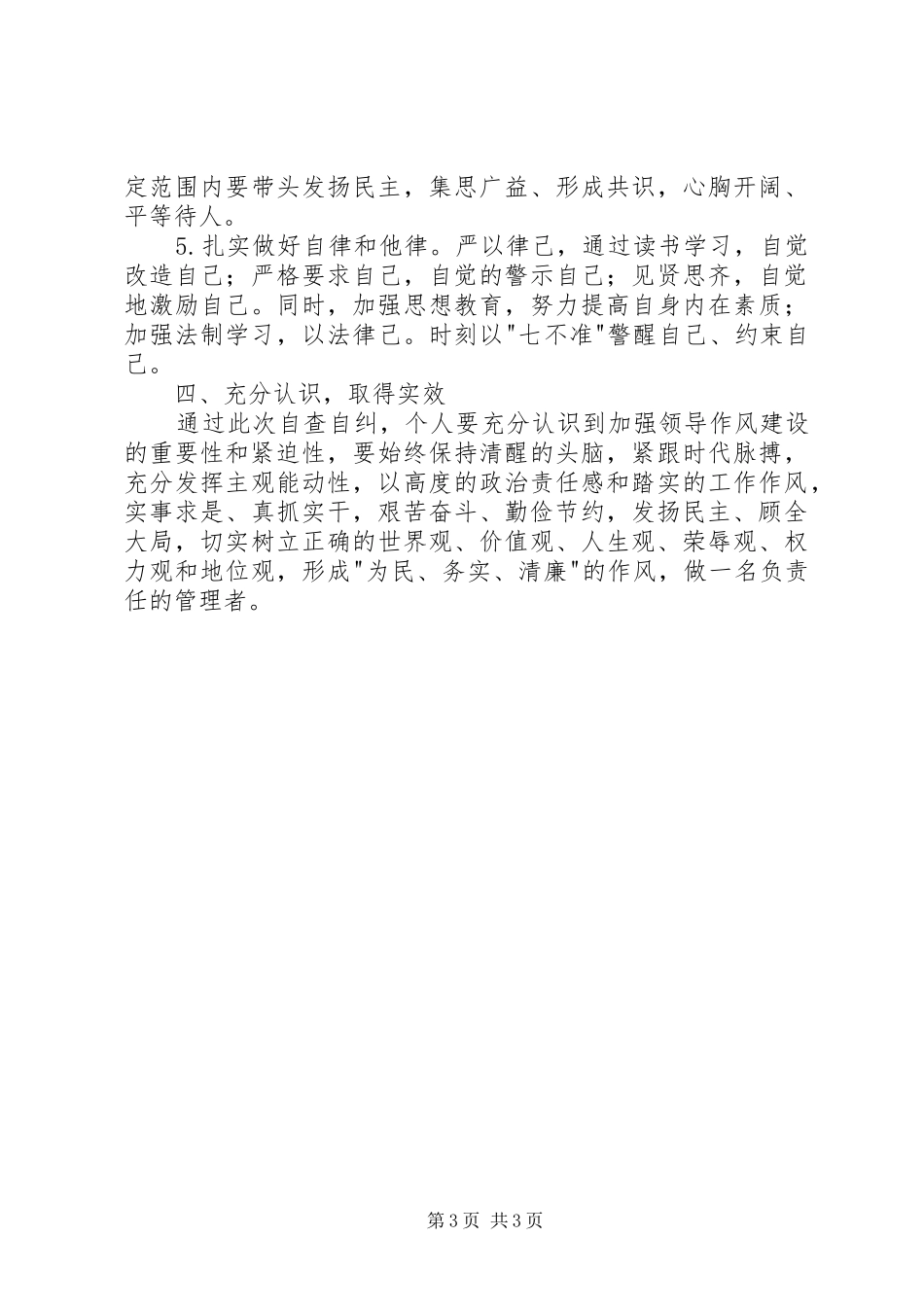 个人自查自纠汇报材料_第3页