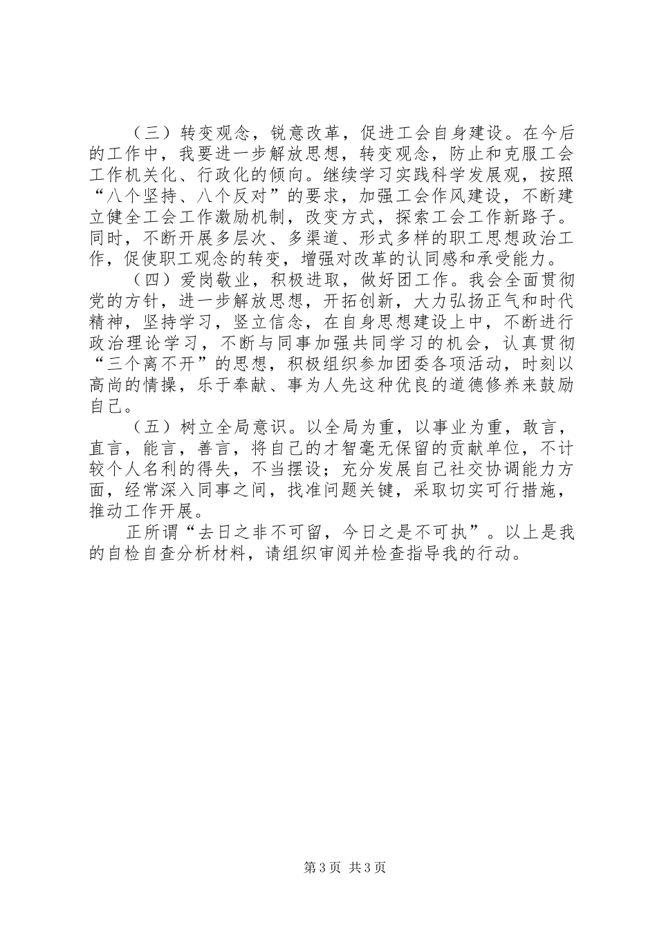 个人自检自查情况报告_第3页