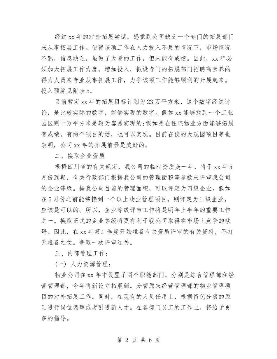 2024年物业公司年度工作计划表与2024年物业公司楼管员工作计划范文汇编_第2页