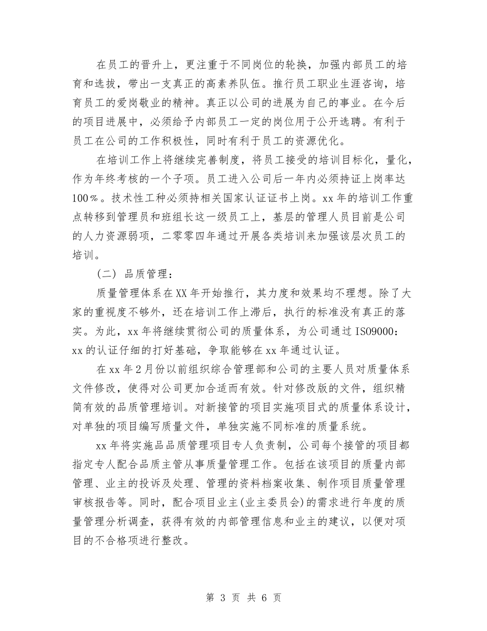 2024年物业公司年度工作计划表与2024年物业公司楼管员工作计划范文汇编_第3页