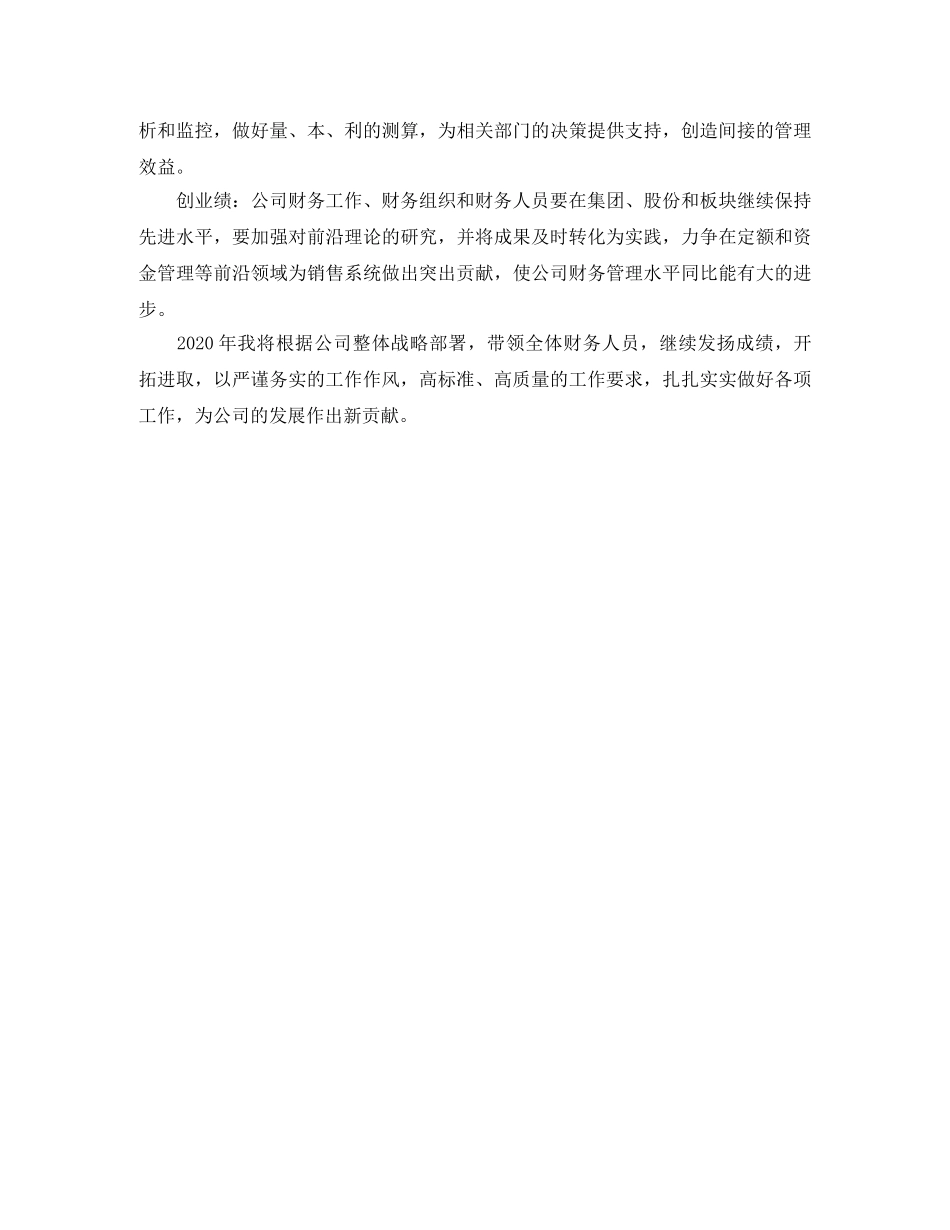 财务主管个人工作计划结尾范文 _第2页
