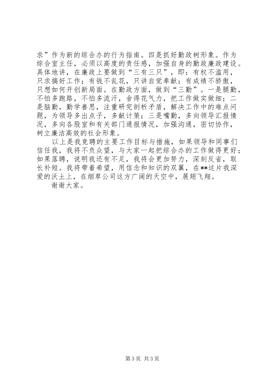 个人自查自纠报告范例_第3页