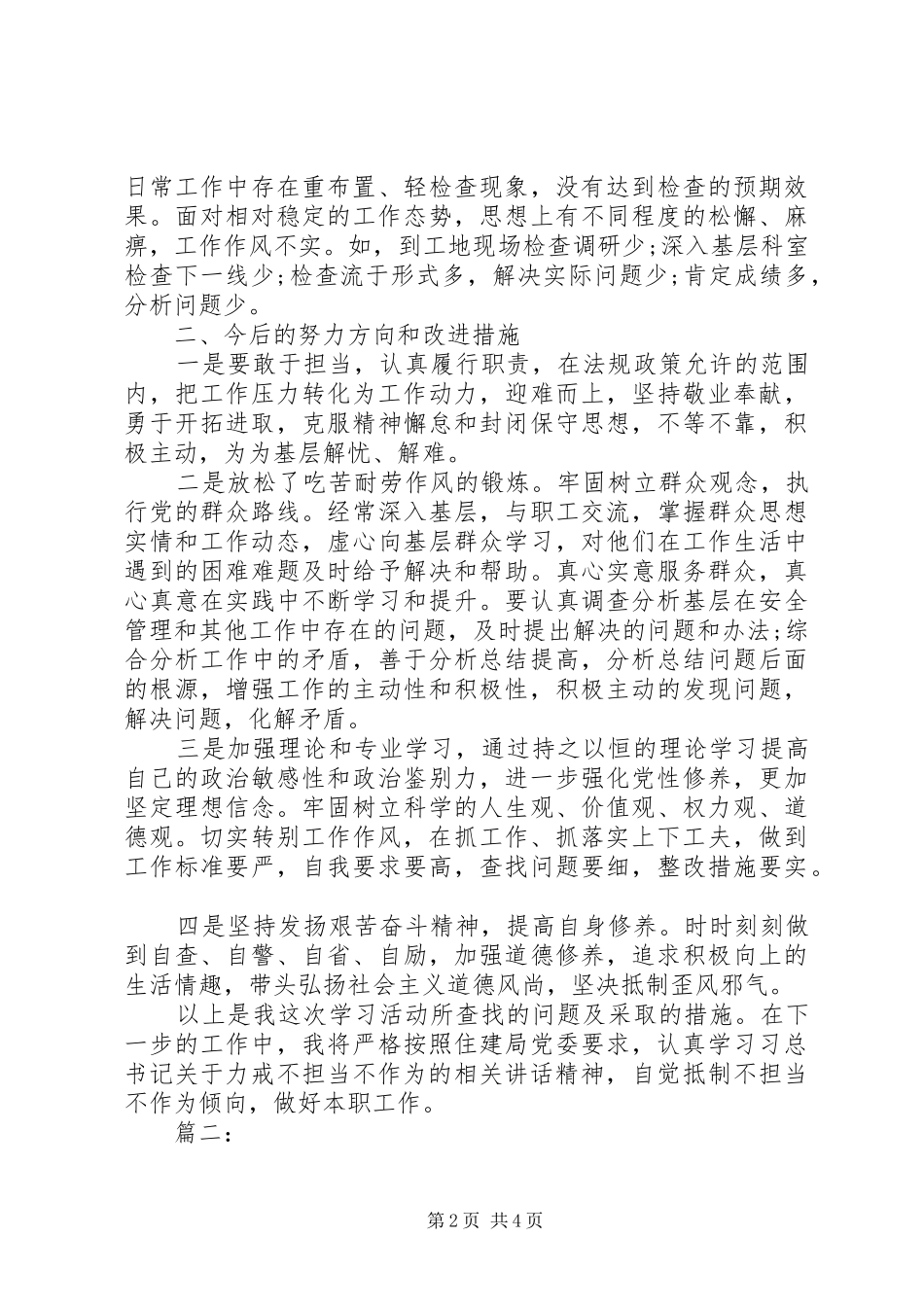 个人自查自纠报告两篇_第2页