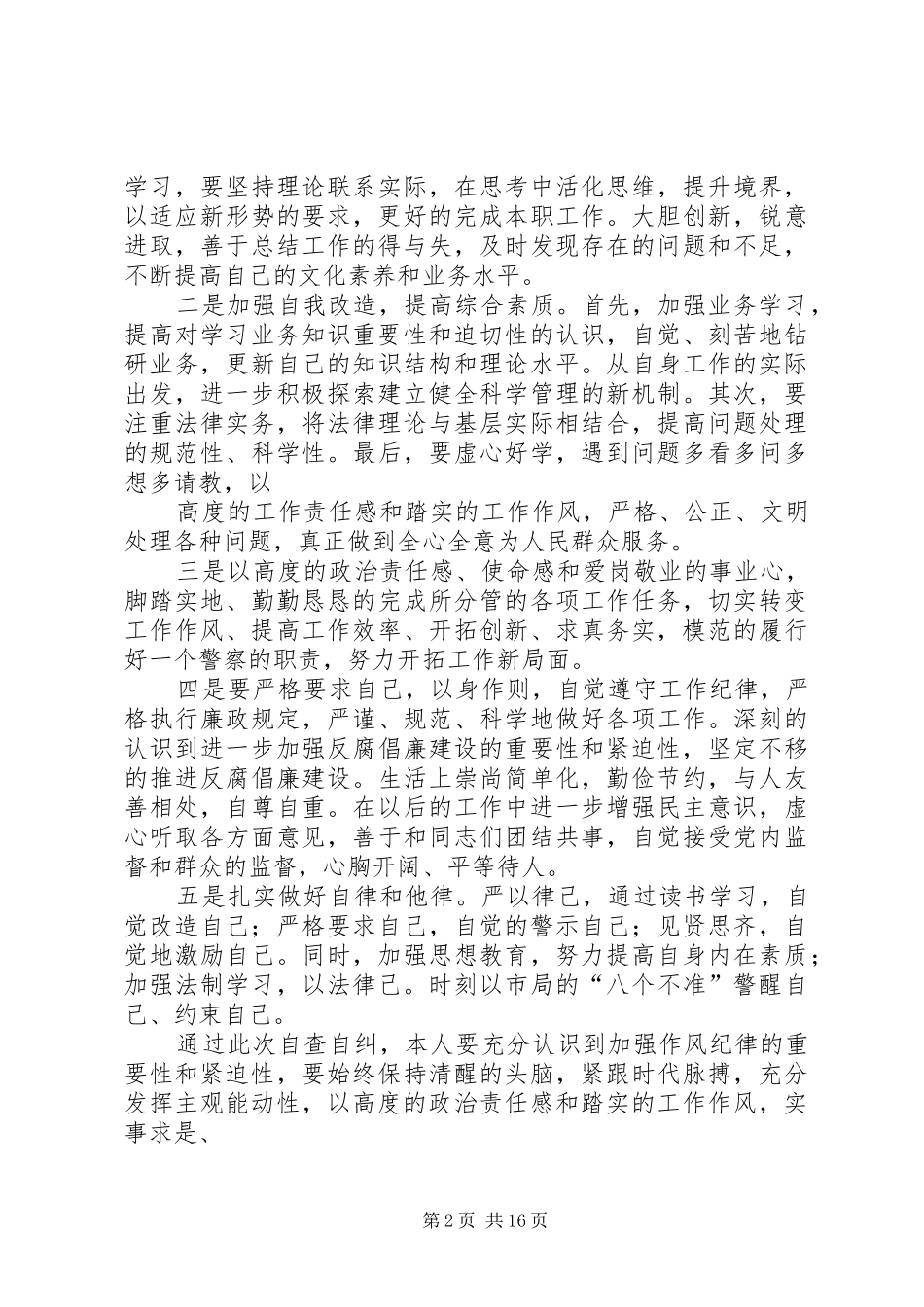 个人自查自纠情况报告_第2页