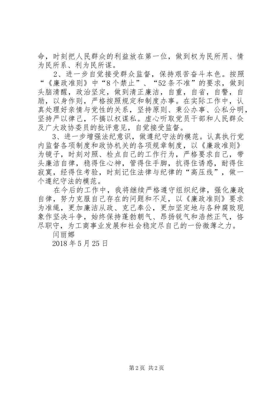 个人自查自检报告_第2页