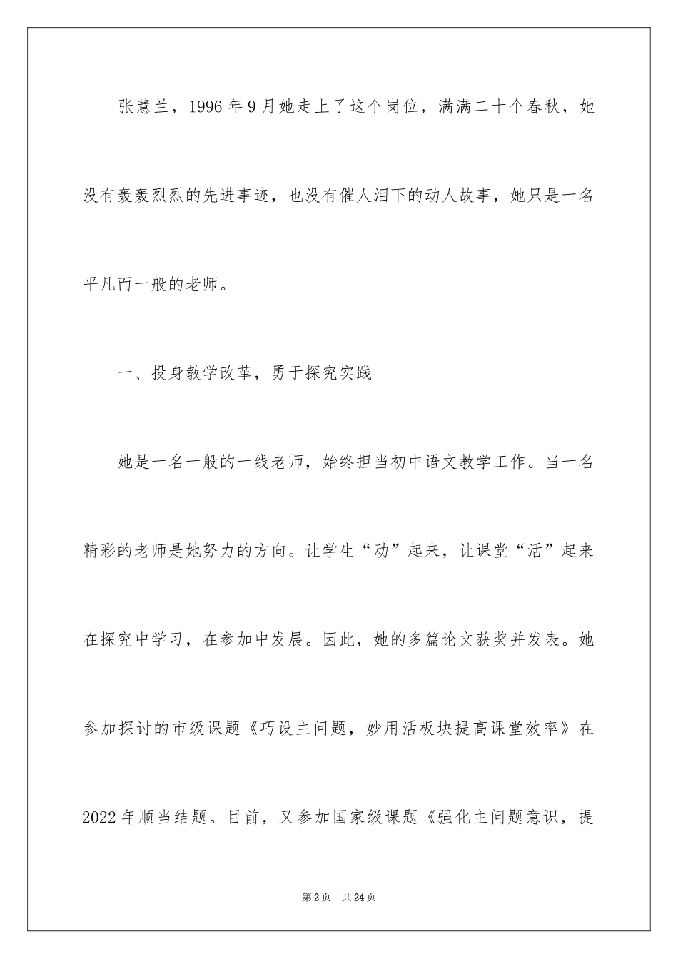 2024优秀教师事迹材料_5_第2页