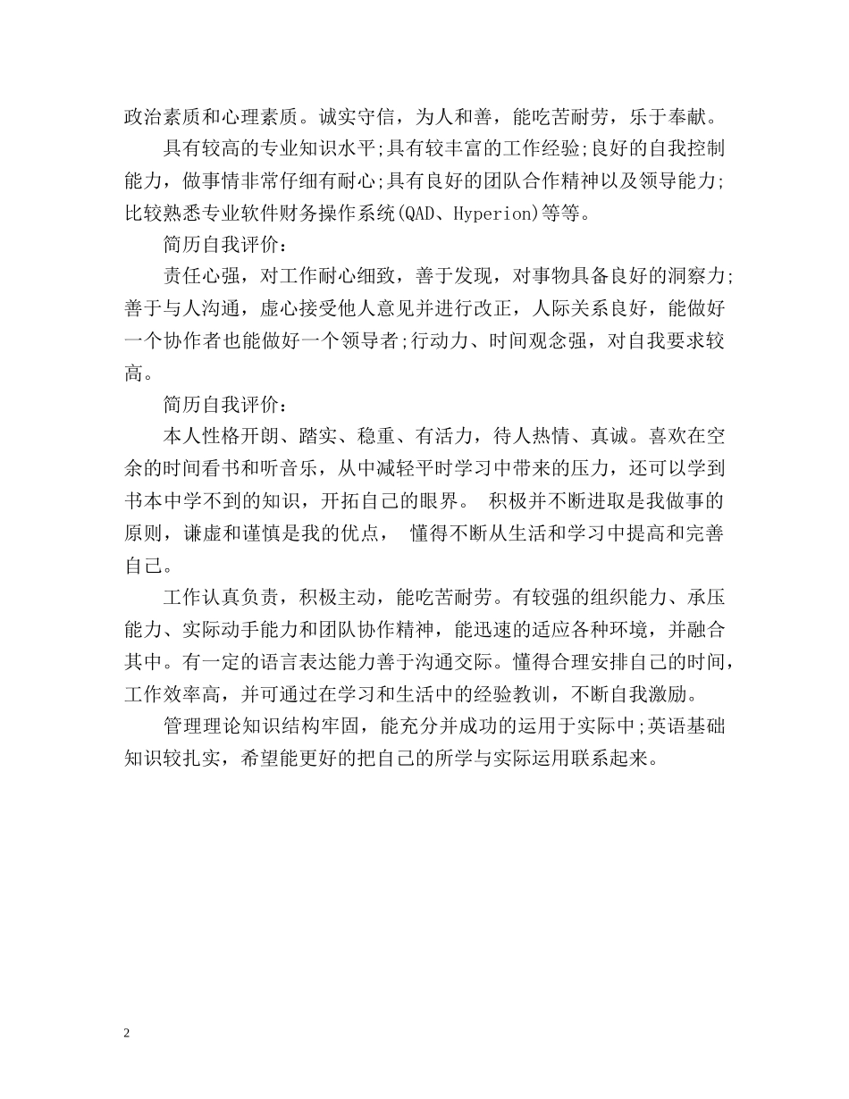 财务个人简历自我评价2 _第2页
