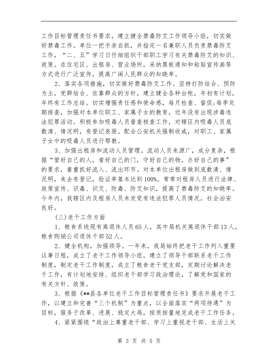 2024年10月粮食局办公室工作总结范文_第3页