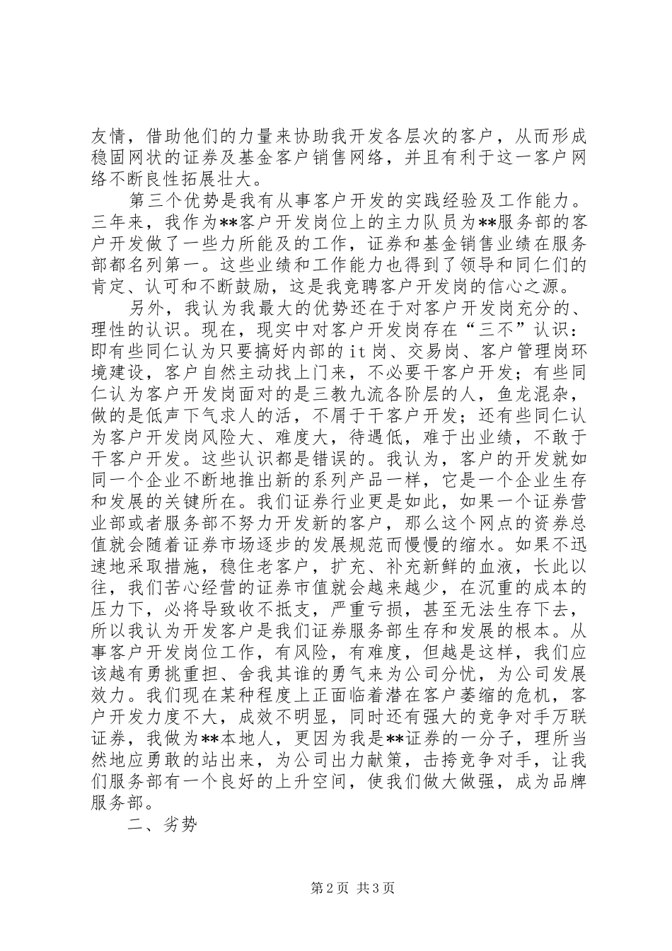 个人自查报告[证券服务部个人自查报告]_第2页